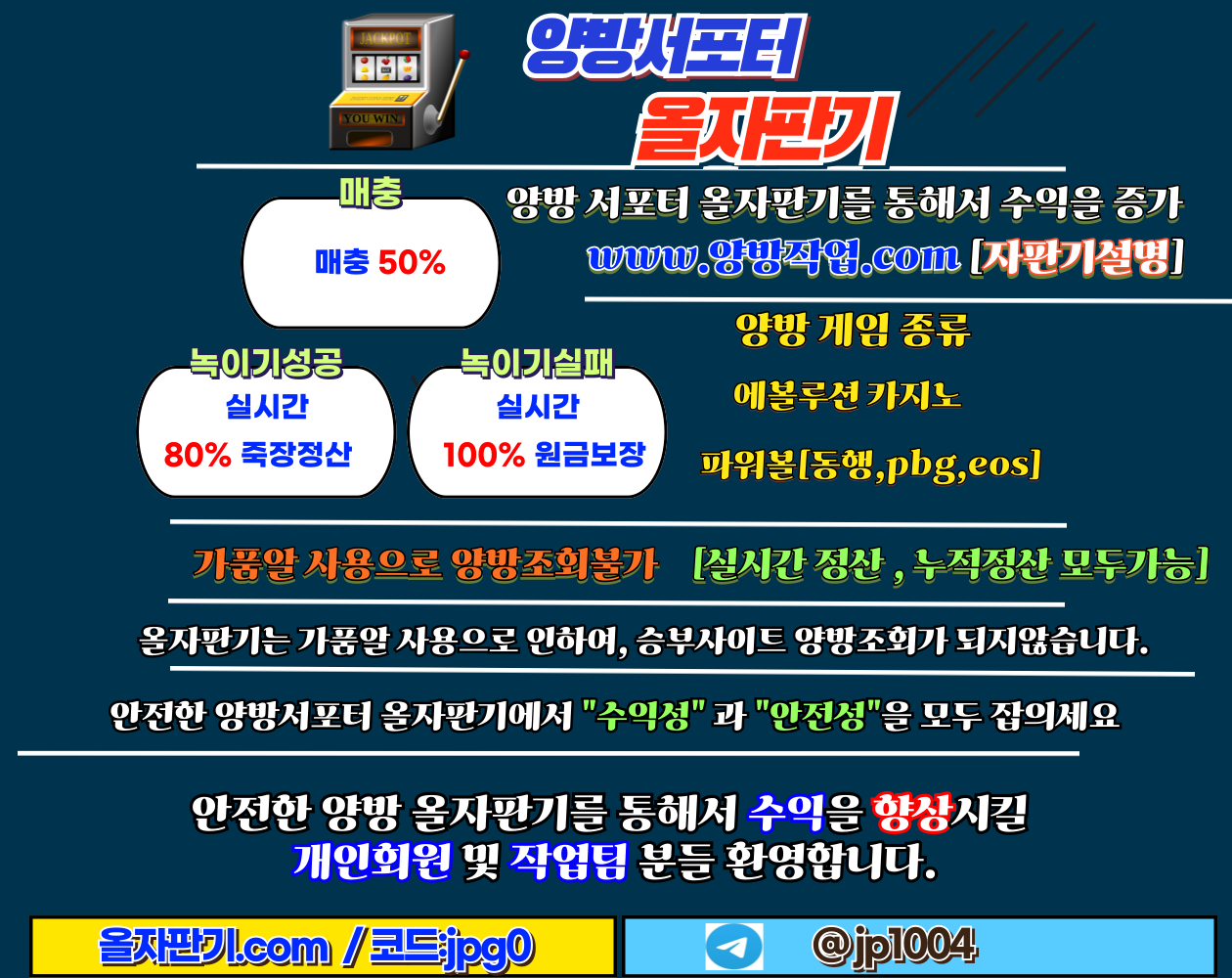 ✅양방배팅 수익형자판기 올자판기 "매충50%/녹이기성공80%/녹이기실패100%/충전원금보장/양방작업"올자판기 안내✅