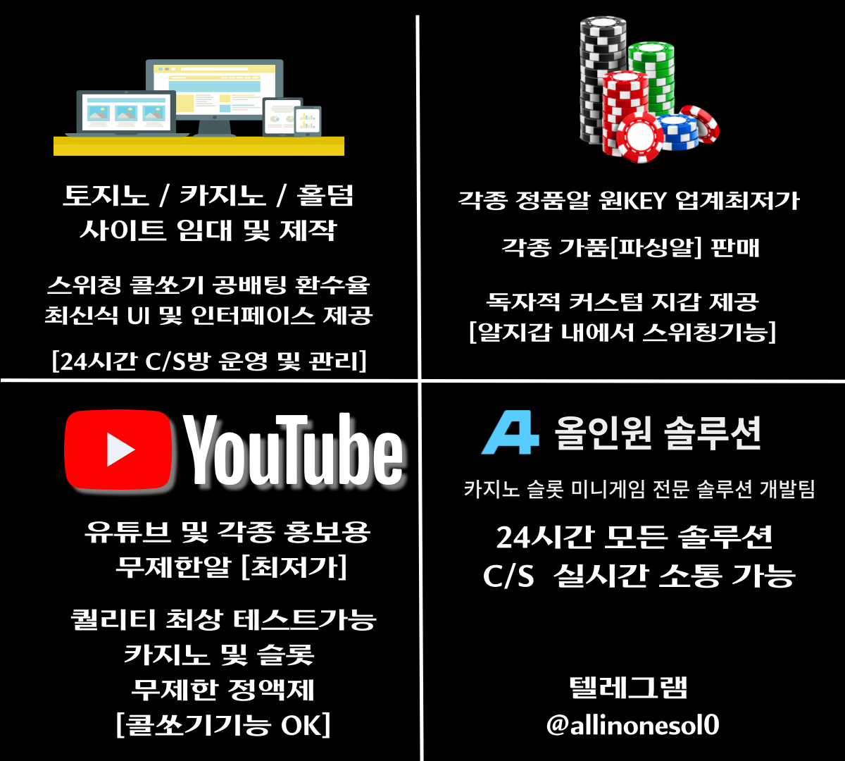 ✅스포츠/카지노/슬롯/토지노 종합 솔루션 "올인원솔루션" 최신식UI 및 인터페이스 최고의 개발진과 24시간 C/S방제공✅