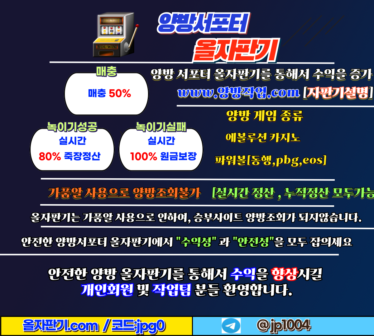 ✅양방수익증가 양방자판기 "매충50%/녹이기성공80%/녹이기실패100%/충전원금보장/양방수익형"올자판기 안내✅